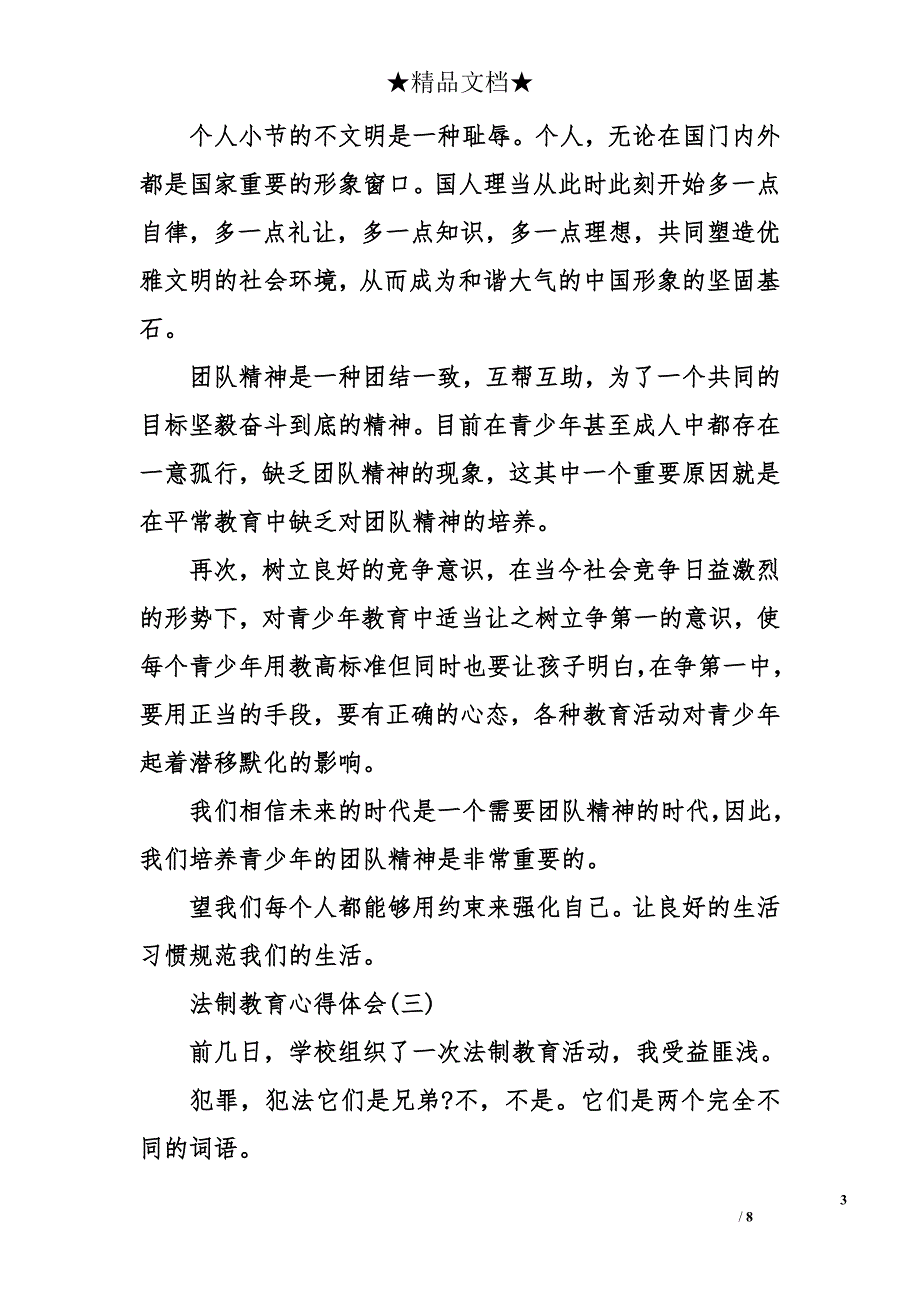 法制教育心得体会怎么写_第3页