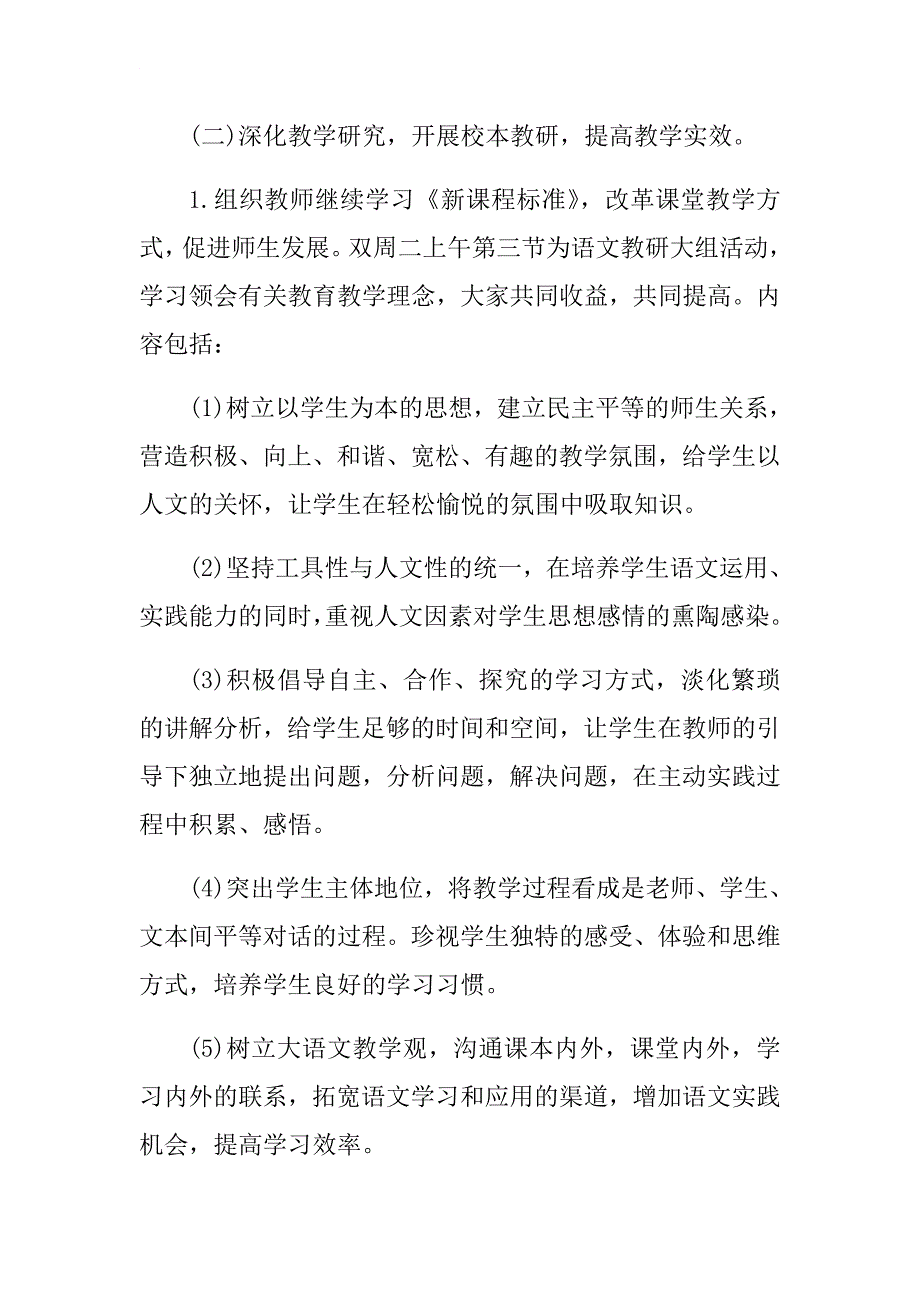 六年级下册语文教研组工作计划.docx_第3页