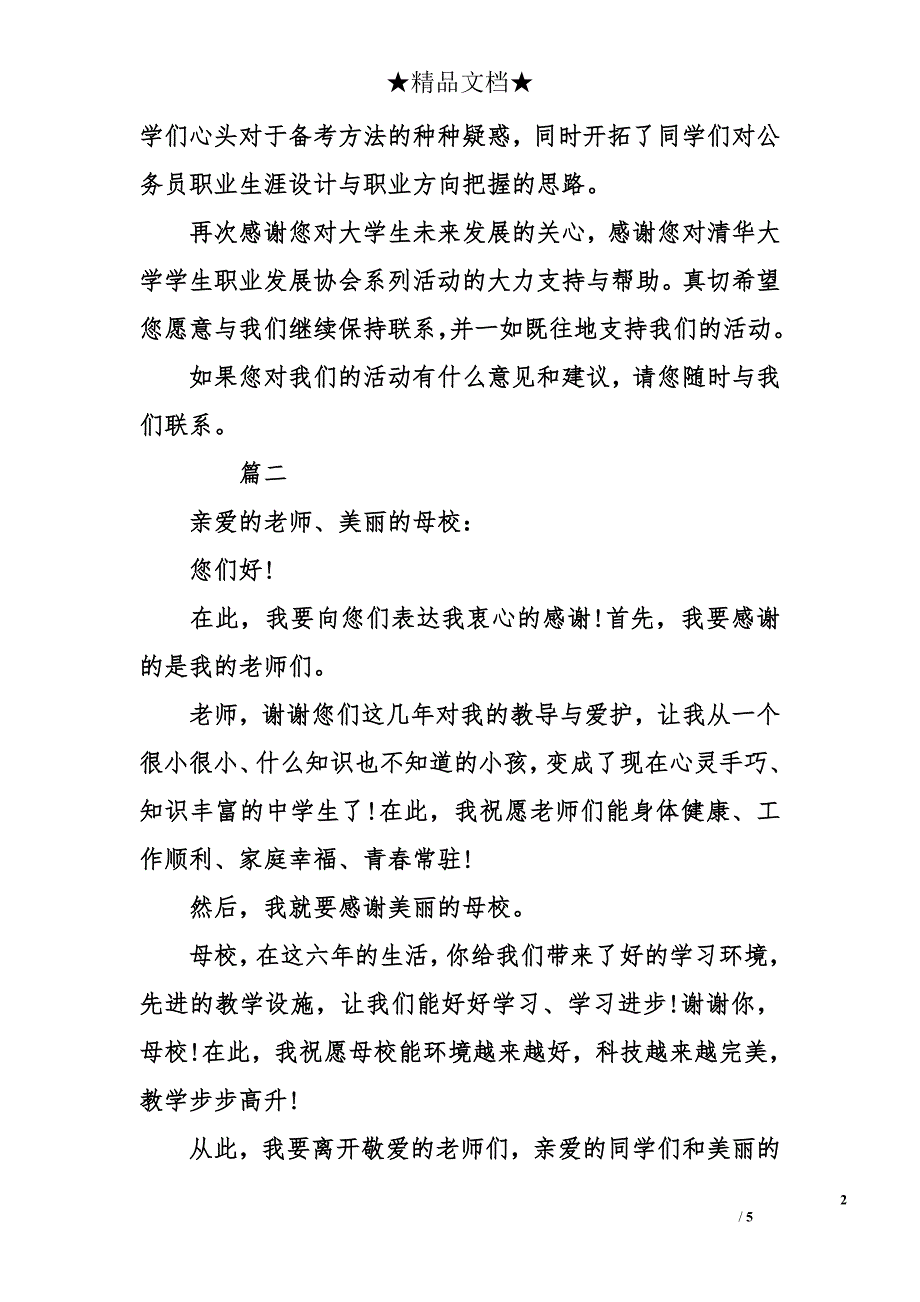 感谢信_1_第2页