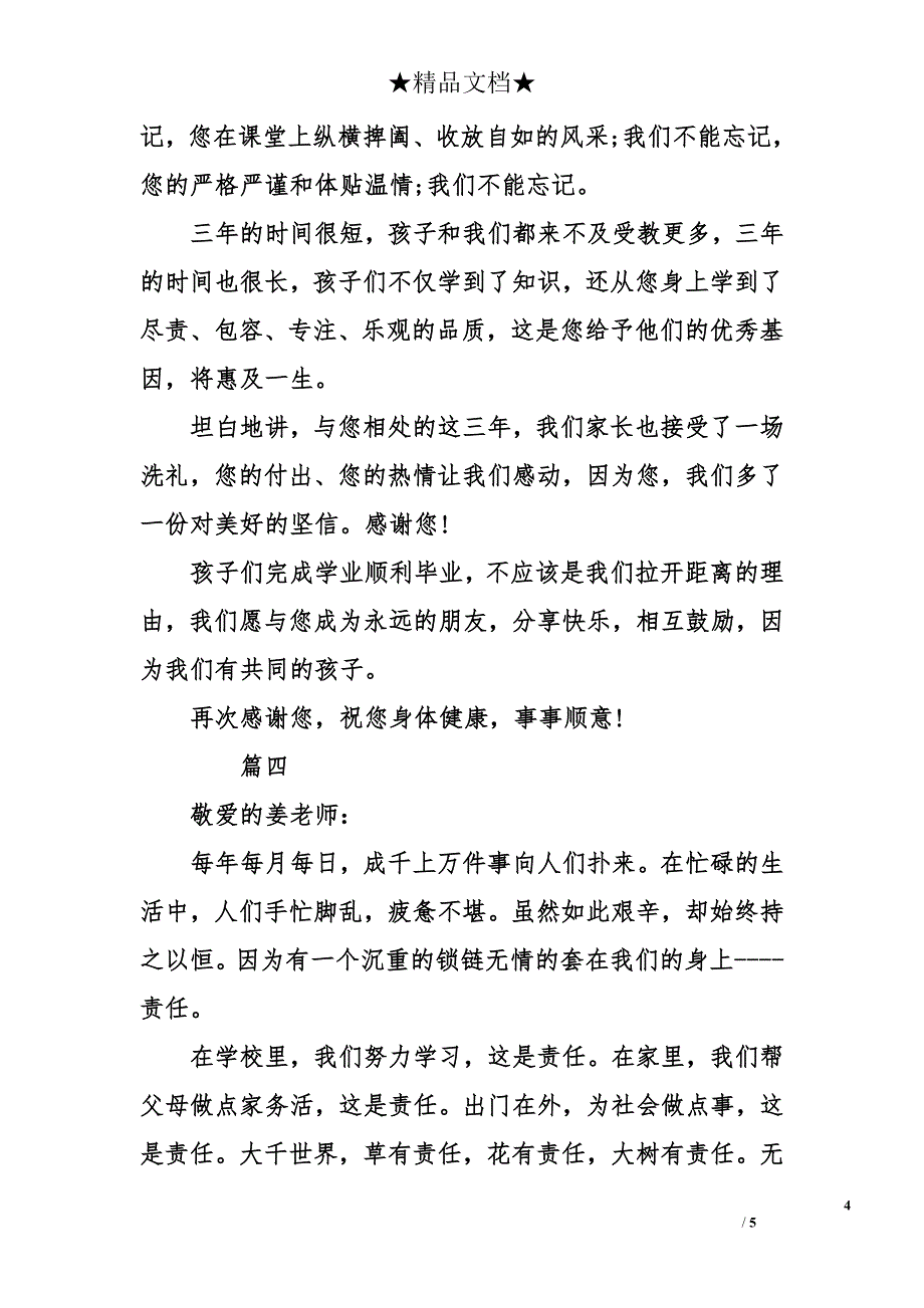 感谢信_1_第4页