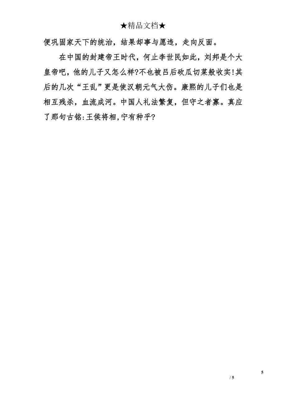 唐朝故事：李世民也无法保住14个儿子_第5页