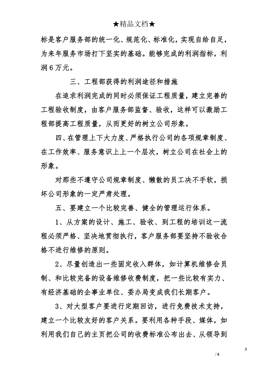 电脑公司经理个人述职报告_第3页