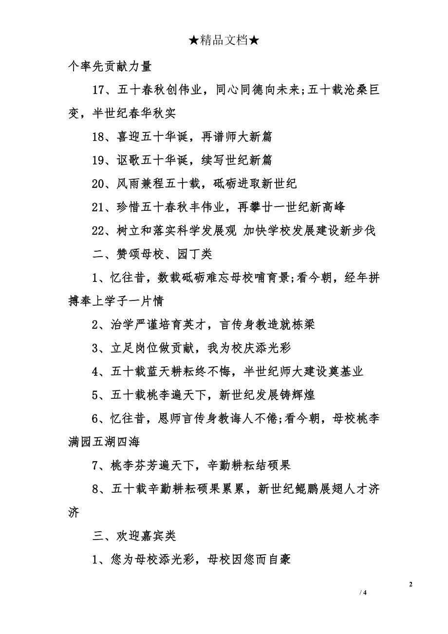 徐州师范大学50周年校庆标语_第2页