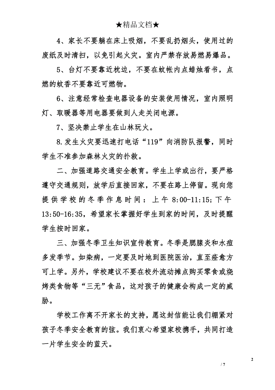 小学冬季消防安全教育致家长的一封信_第2页