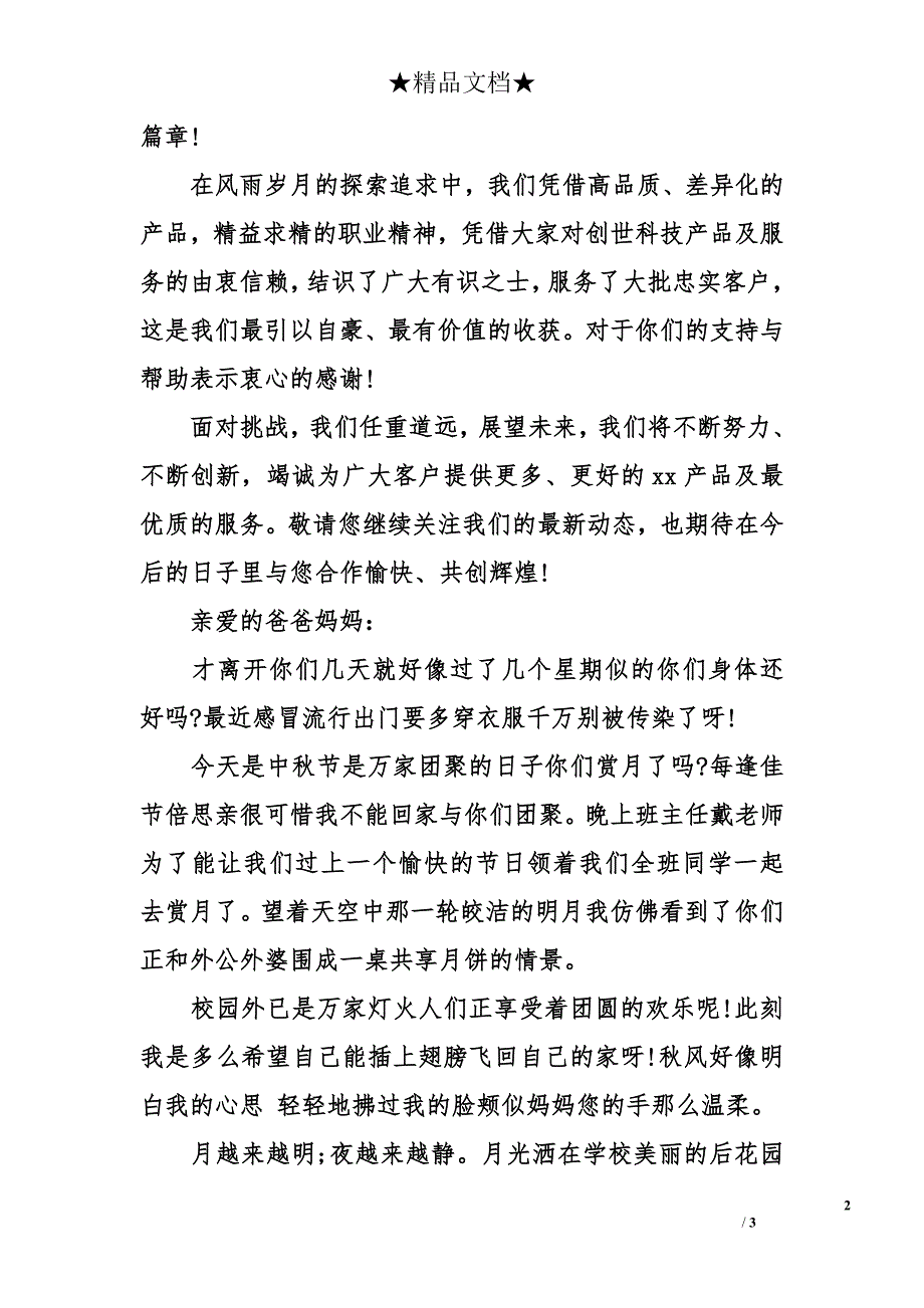 关于中秋节的感谢信二则_第2页