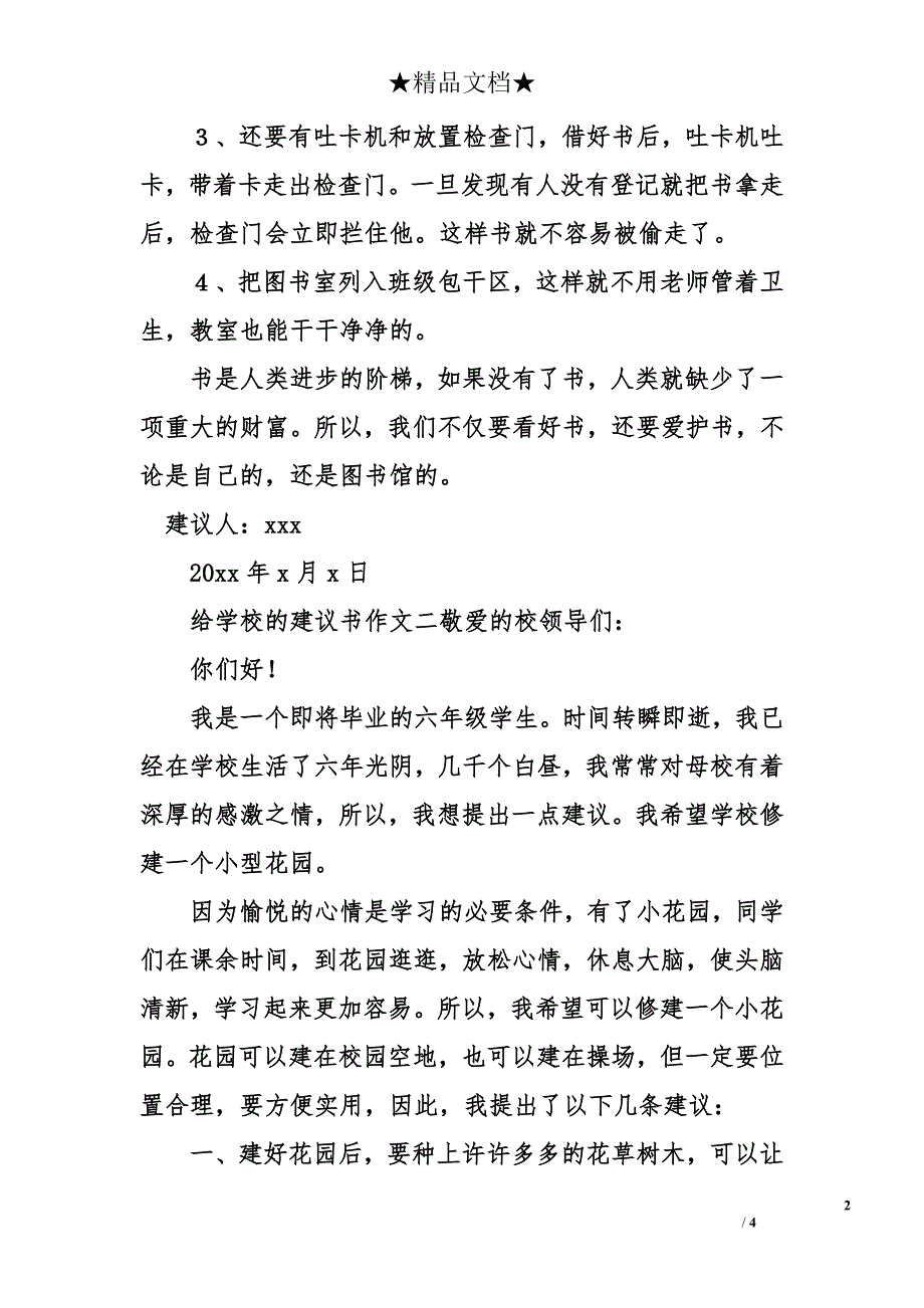 给学校的建议书作文_第2页