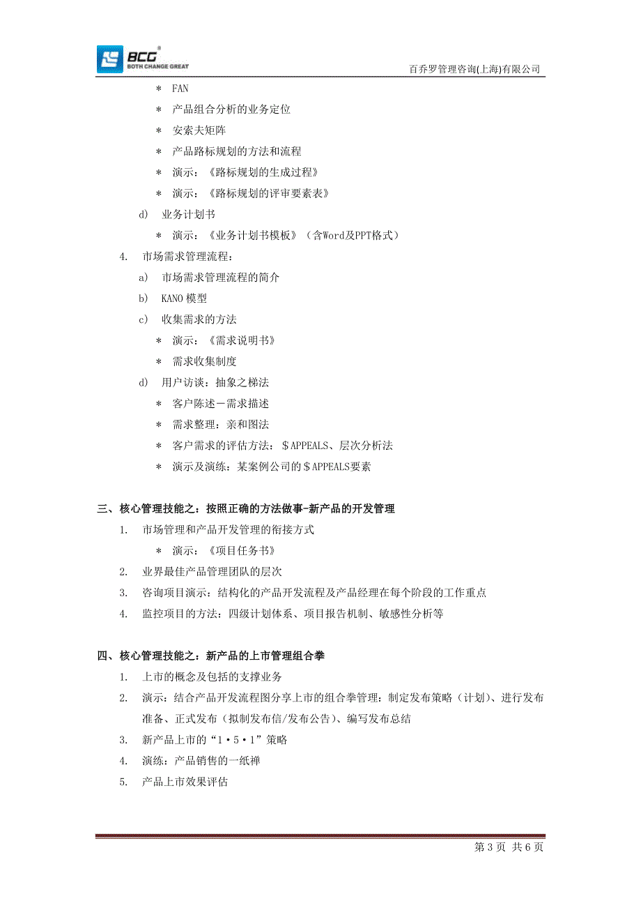 产品经理核心管理技能提升与策略强化训练-上海_第3页