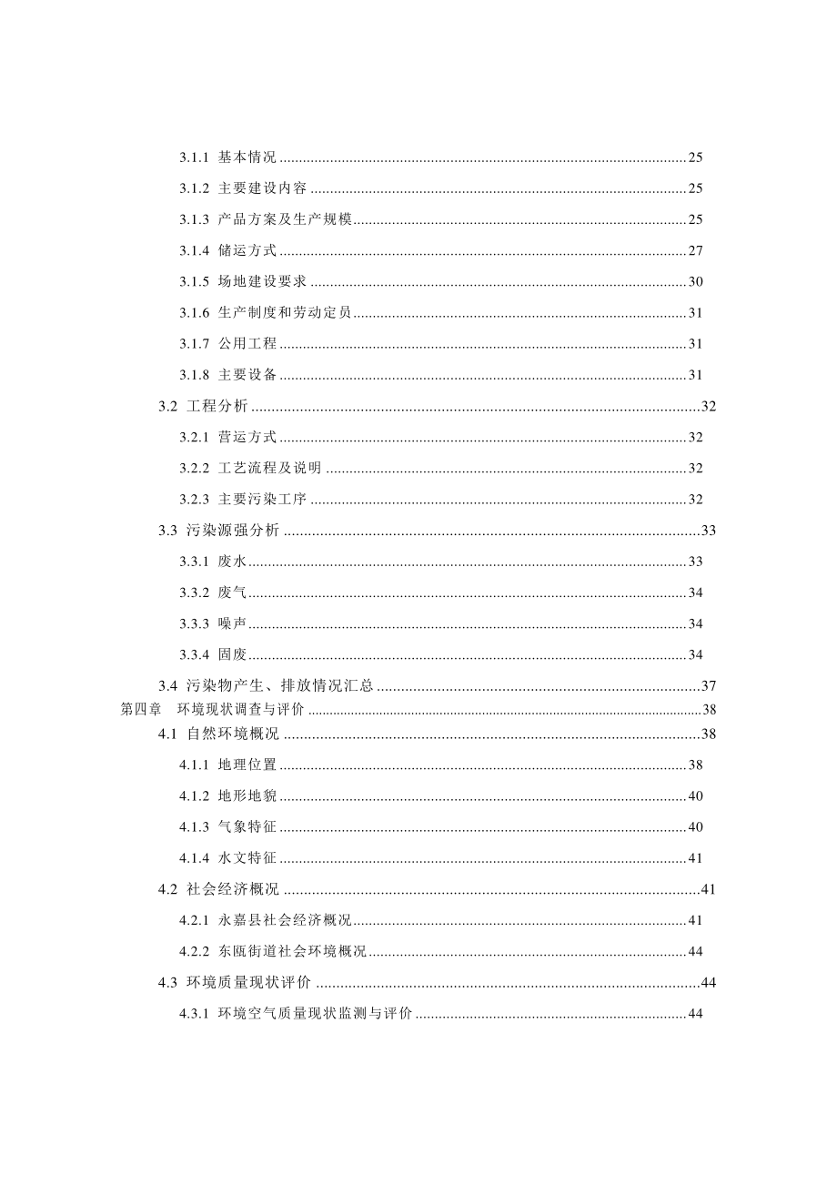 环境影响评价报告公示：废铅蓄电池收集、贮存建设项目环评报告_第3页