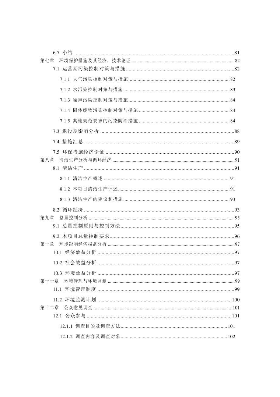 环境影响评价报告公示：废铅蓄电池收集、贮存建设项目环评报告_第5页