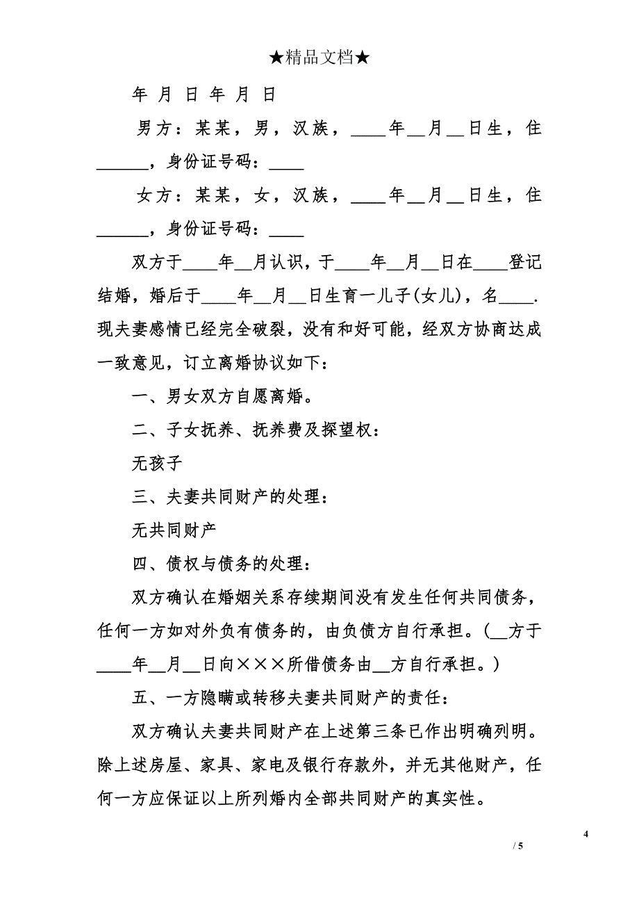 2017离婚协议书简短_第4页