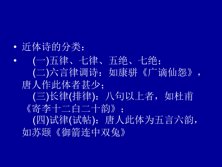 《音韵学》第七章：近体诗格律（1）_第3页