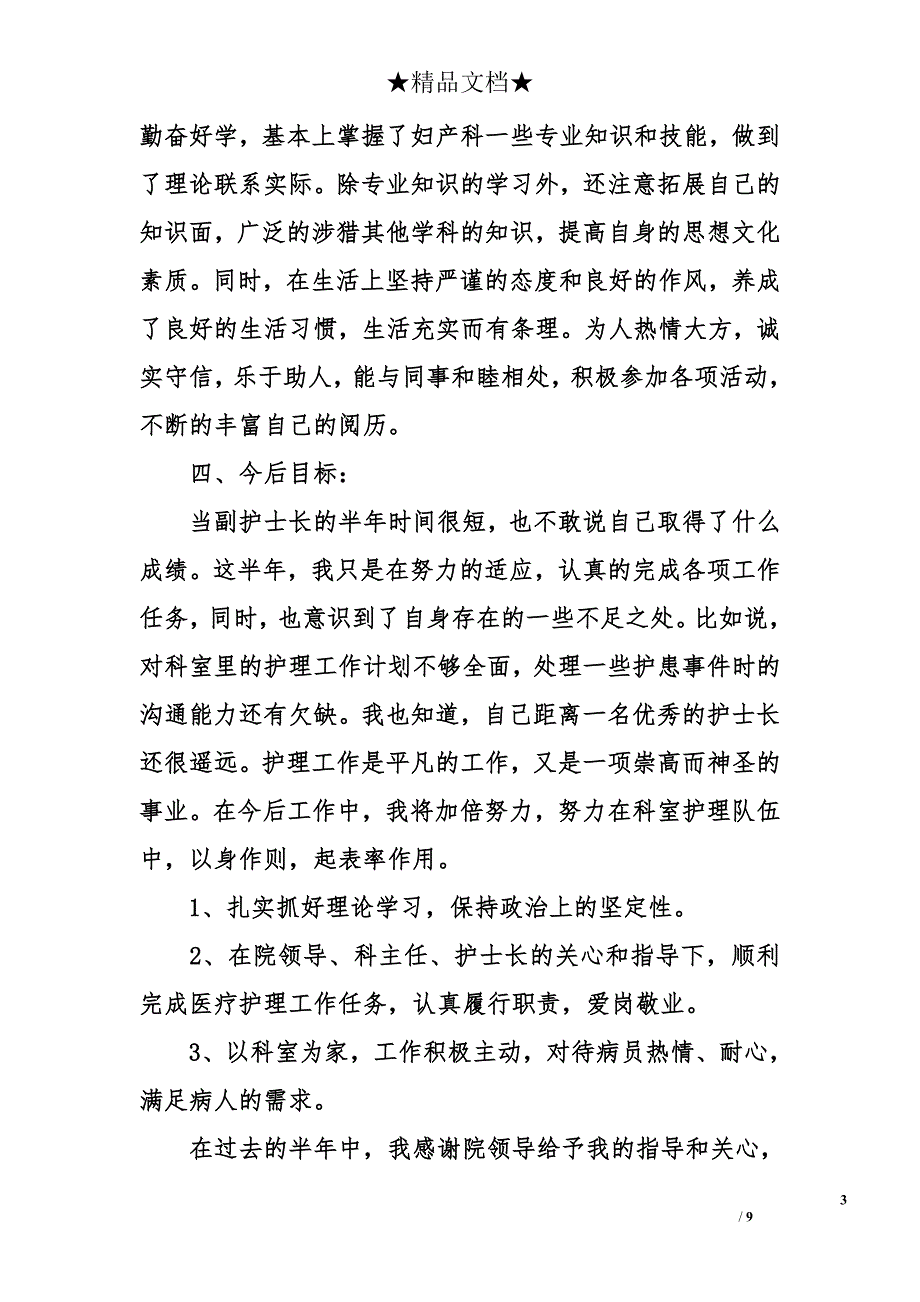 产房护士个人述职报告_第3页