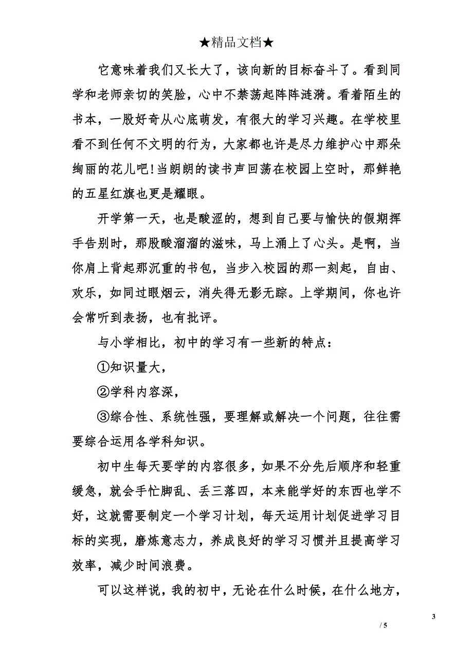 初一下册开学计划 七年级开学计划_第3页