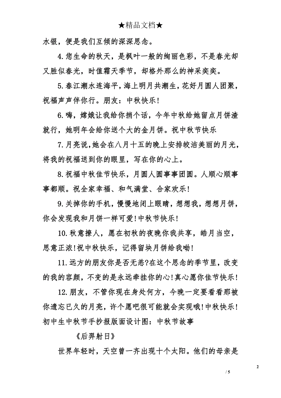 初中生中秋节手抄报版面设计图_第2页
