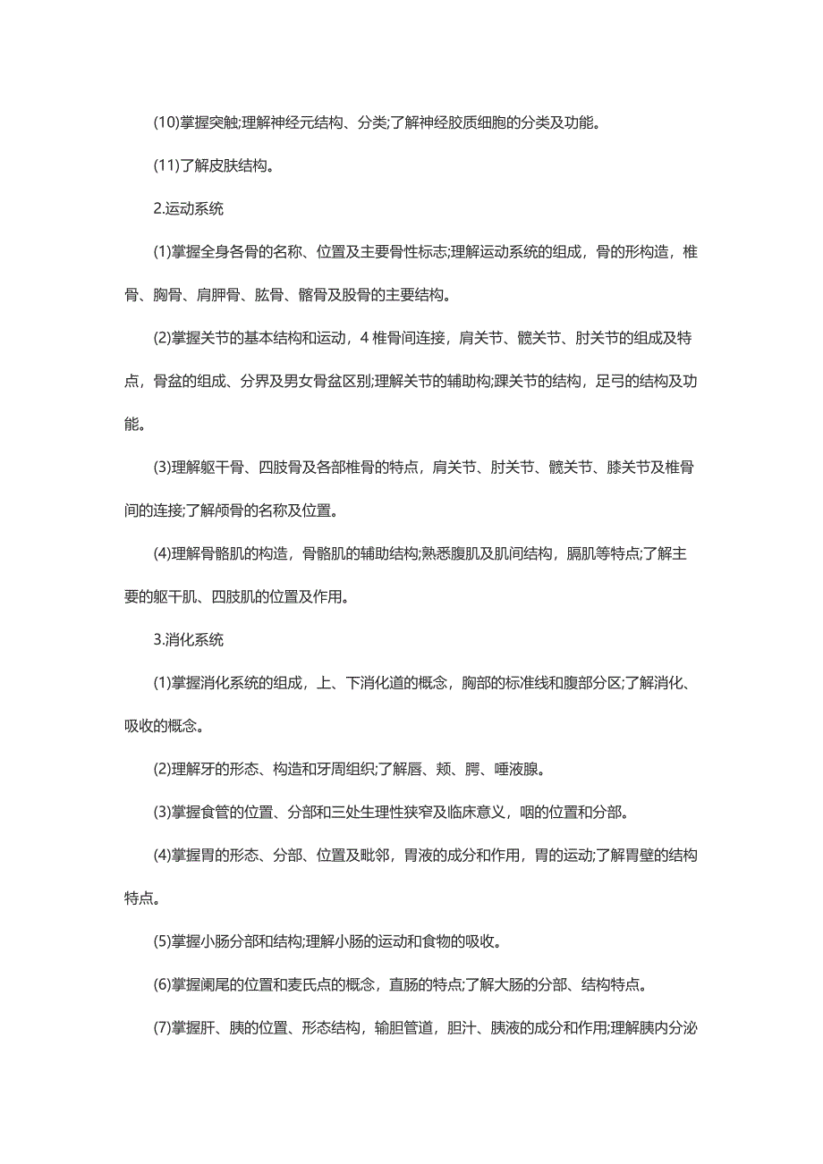 2015年山东省春季高考护理专业知识考试大纲_第2页