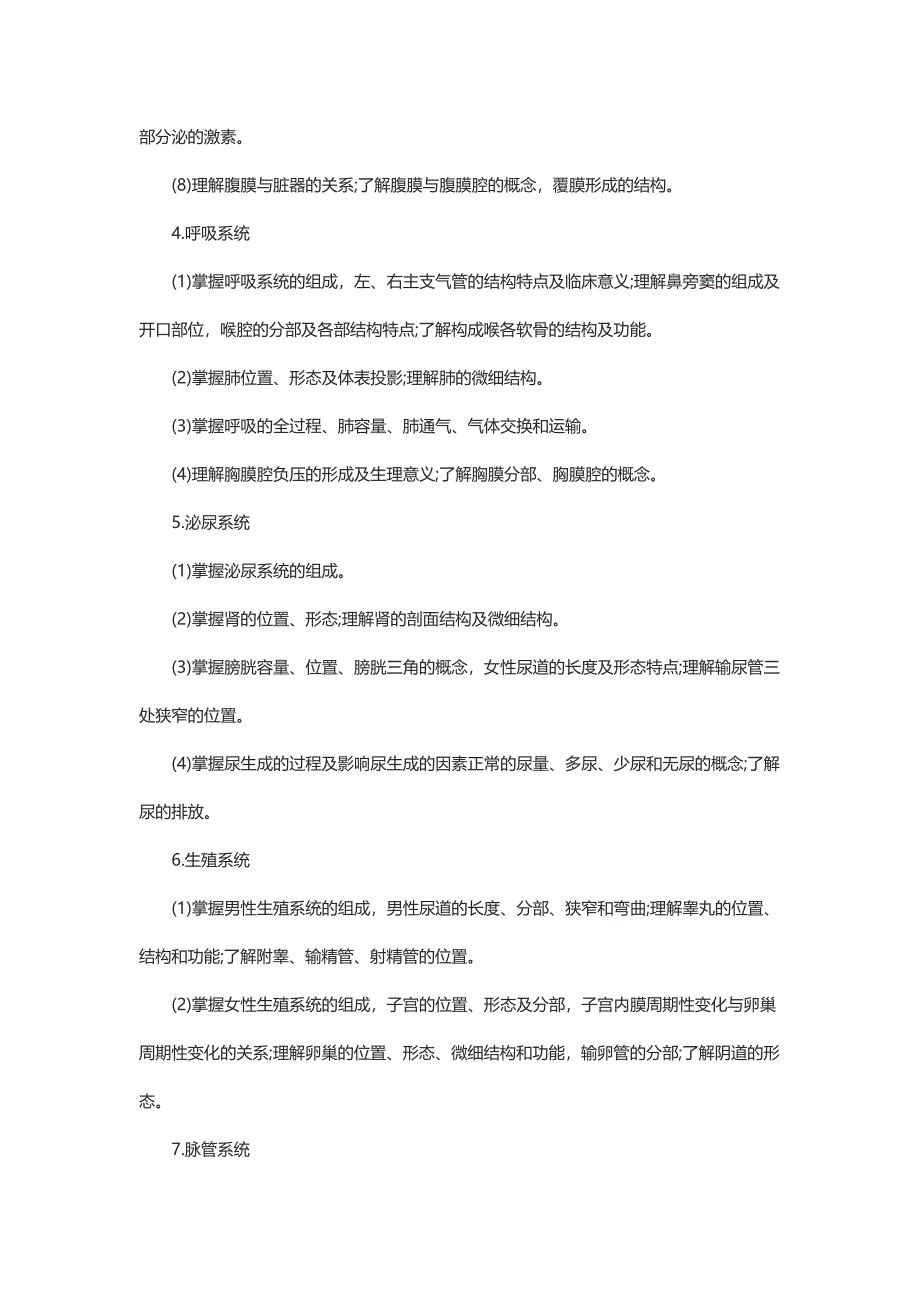 2015年山东省春季高考护理专业知识考试大纲_第3页