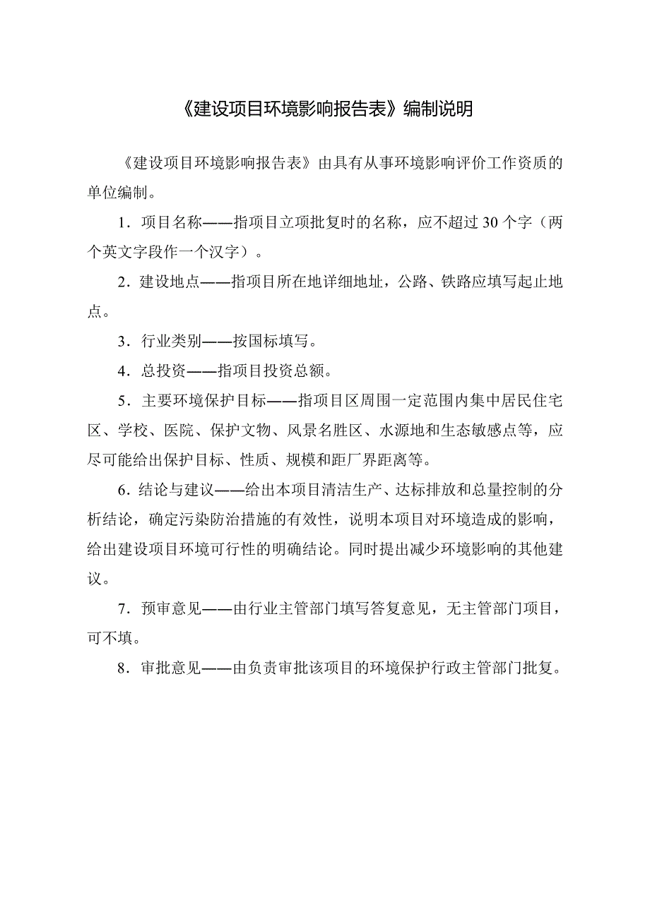 环境影响评价报告公示：美明湖北湾花园建设佛山市高明区美高房地开发佛山市高明区荷环评报告_第4页