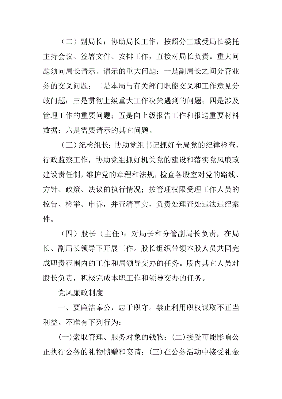 xx县食品药品监督管理局内部管理制度汇编.docx_第4页