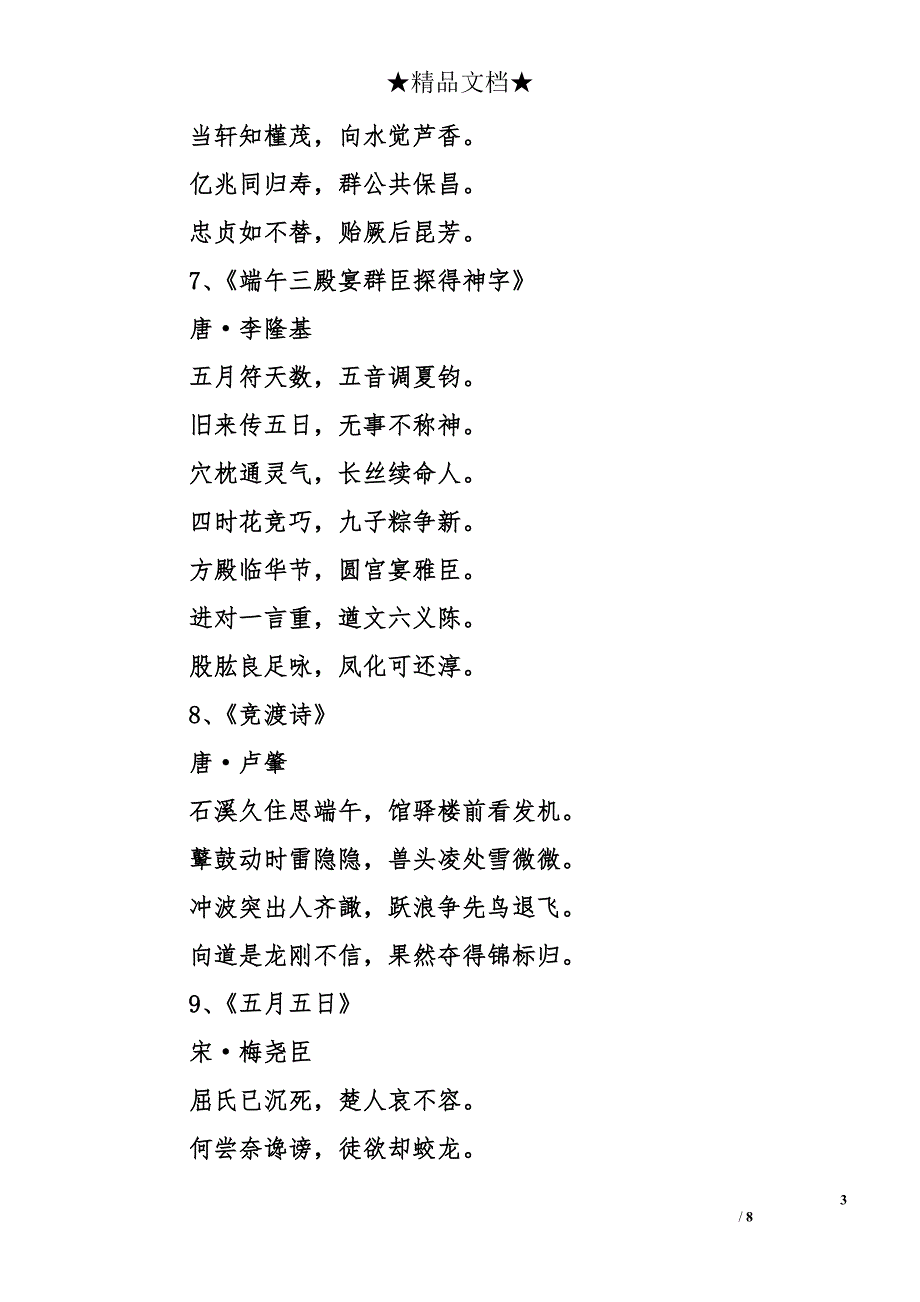 端午节的古诗精选 端午节的古诗词【22首】_第3页