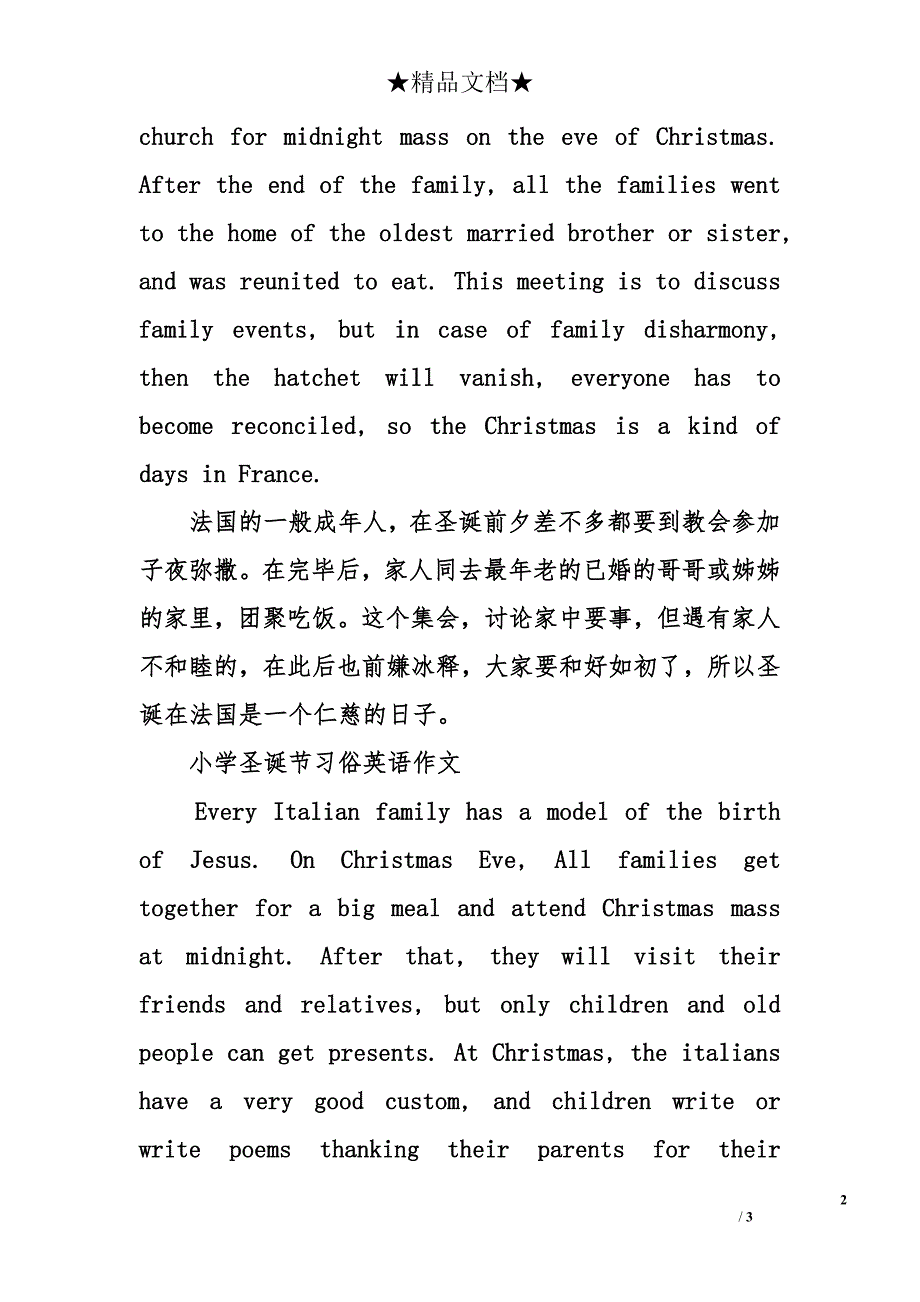 小学英语作文圣诞节习俗_第2页