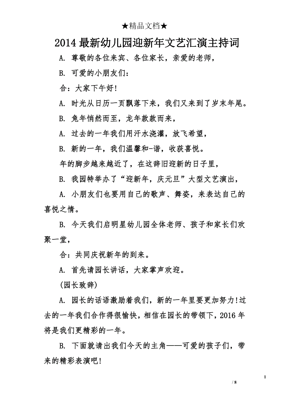 2014最新幼儿园迎新年文艺汇演主持词_第1页