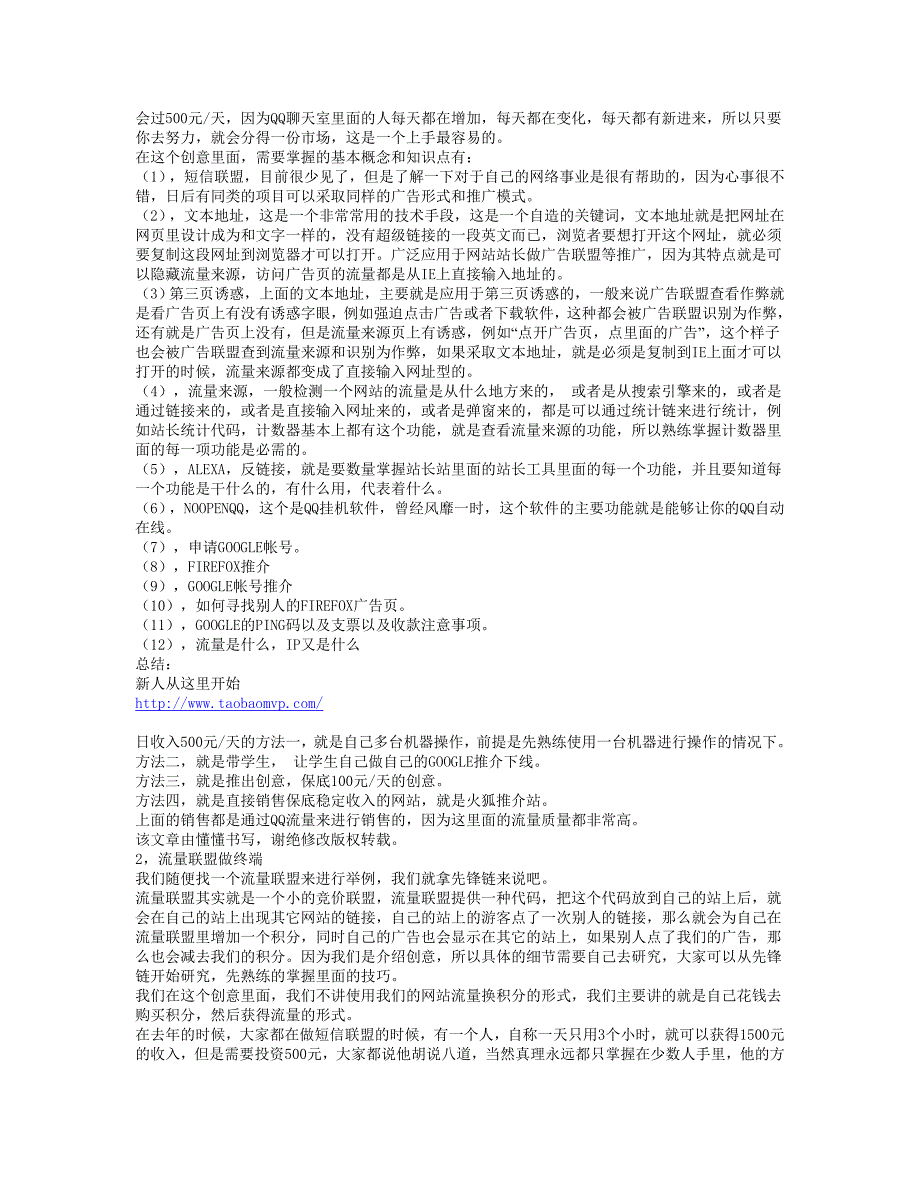 日收入1000的22个桉例_第3页