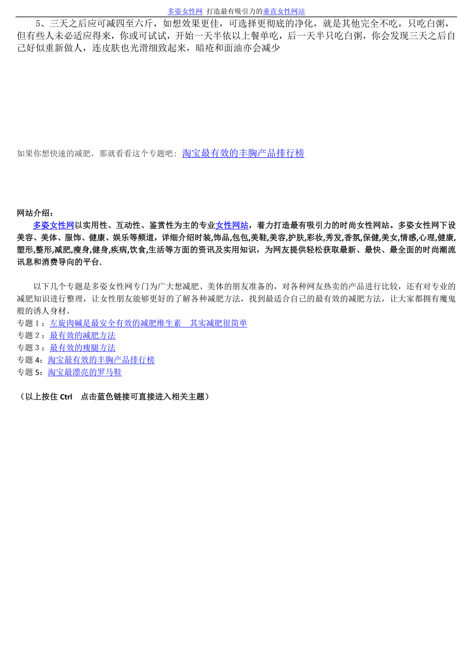 夏日白粥瘦身餐3日速瘦6斤_第2页