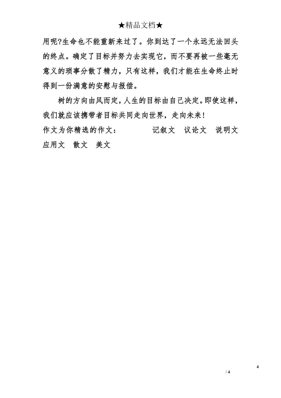 目标作文_第4页