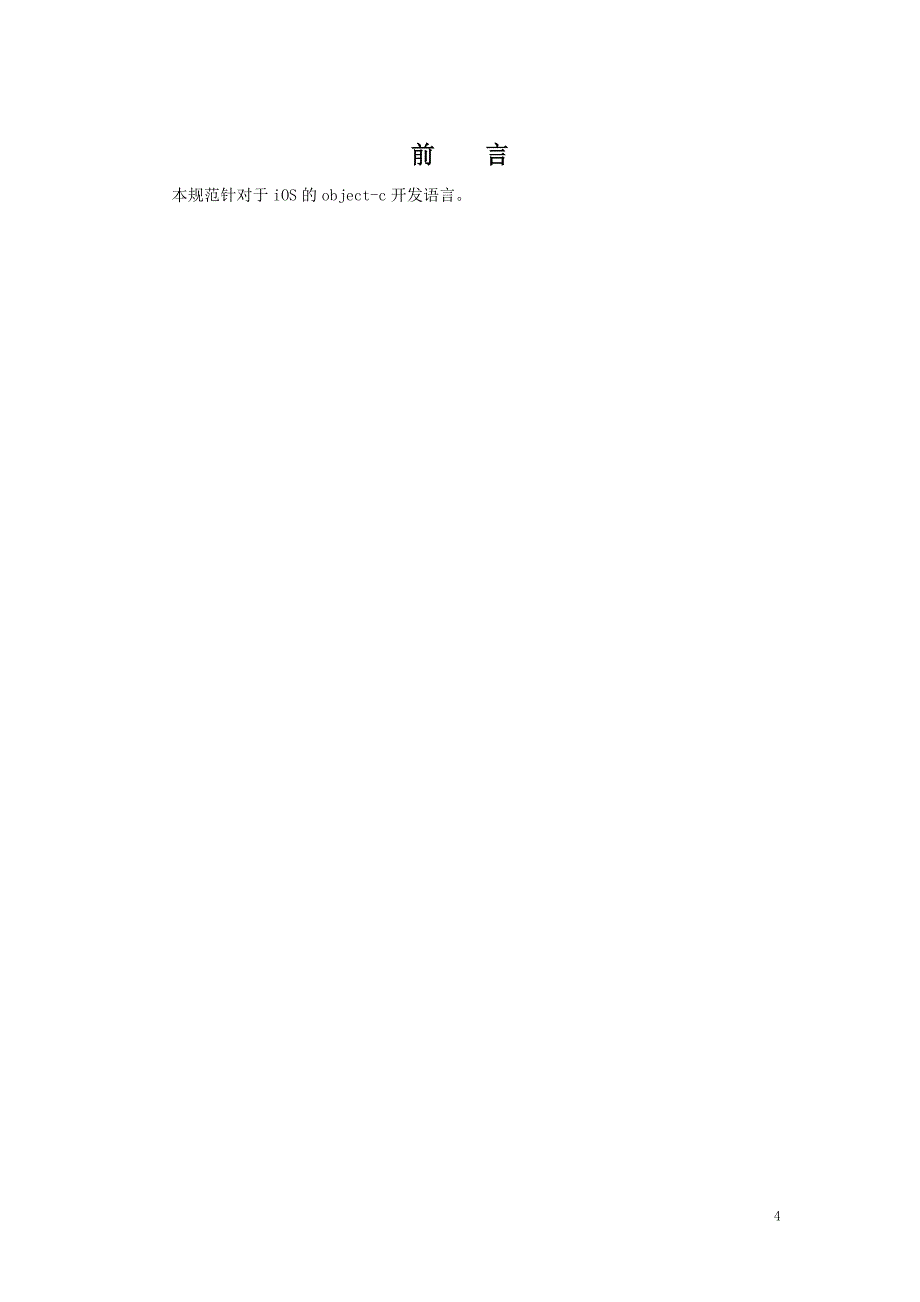 iOS软件代码规范_第4页