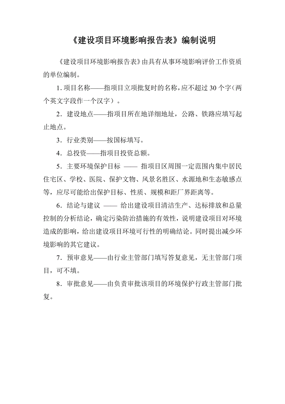 环境影响评价报告公示：滨江花园安置房环评报告_第2页