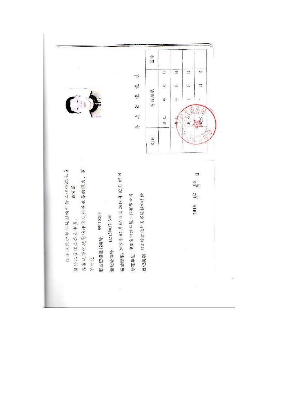 环境影响评价报告公示：滨江花园安置房环评报告_第4页