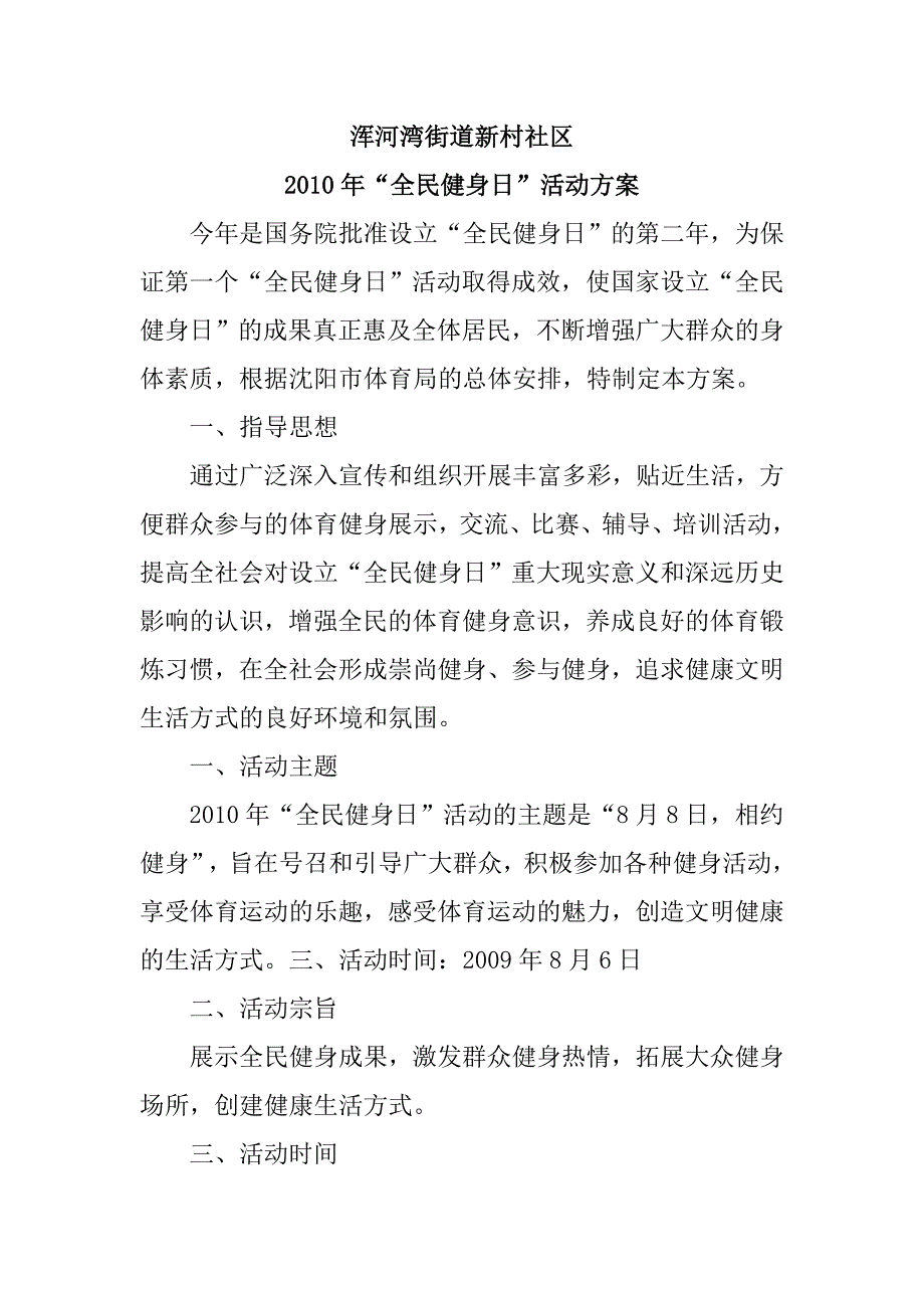 2009年全民健身方案打_第1页