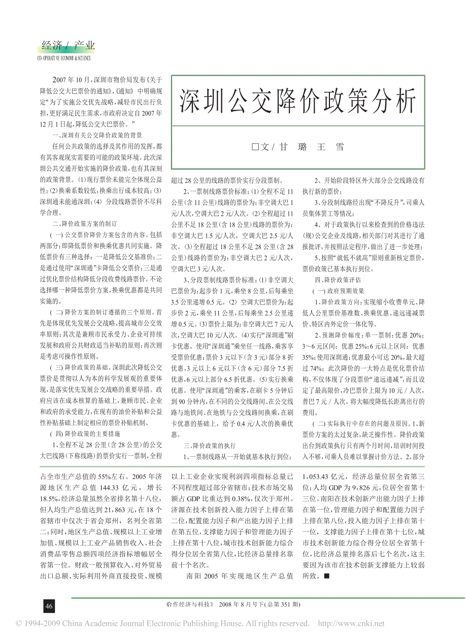 深圳公交降价政策分析_第1页