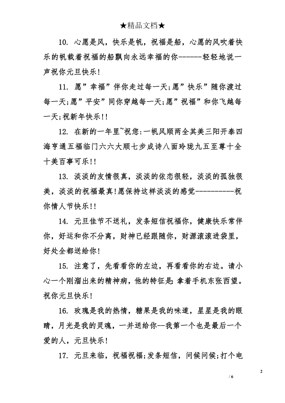 新年个性祝福语 个性的新年祝福语_第2页