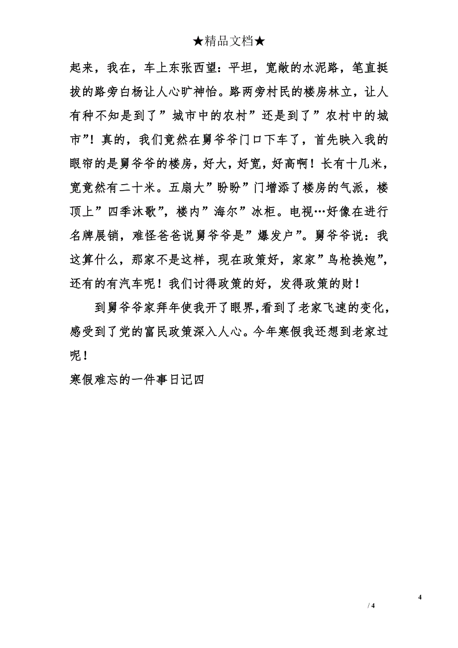 寒假难忘的一件事日记_第4页