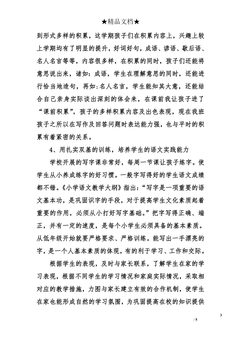 小学二年级上语文教学总结_第3页