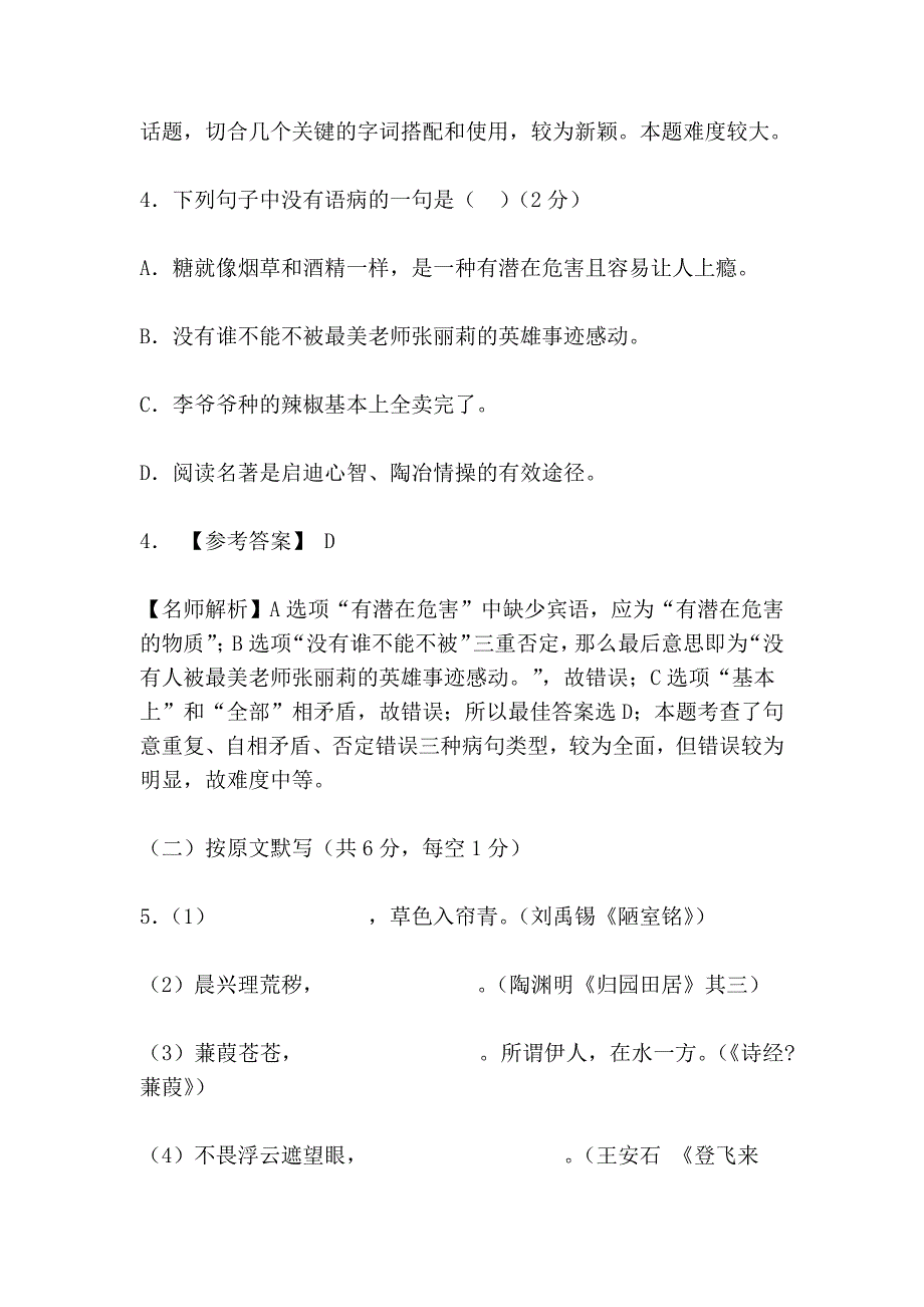 2012株洲中考语文试卷含名师解析及答案_第3页