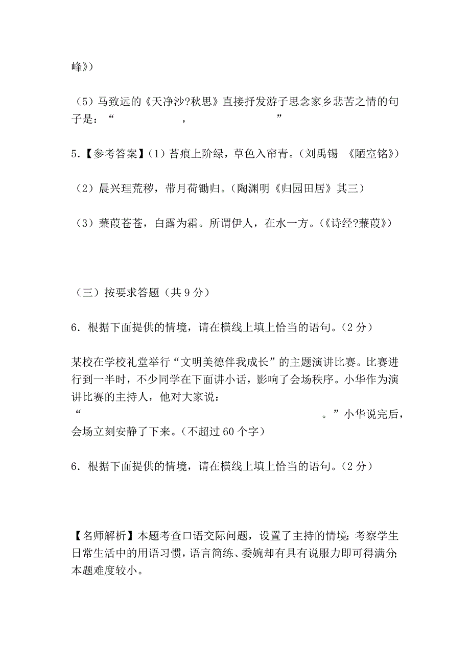 2012株洲中考语文试卷含名师解析及答案_第4页