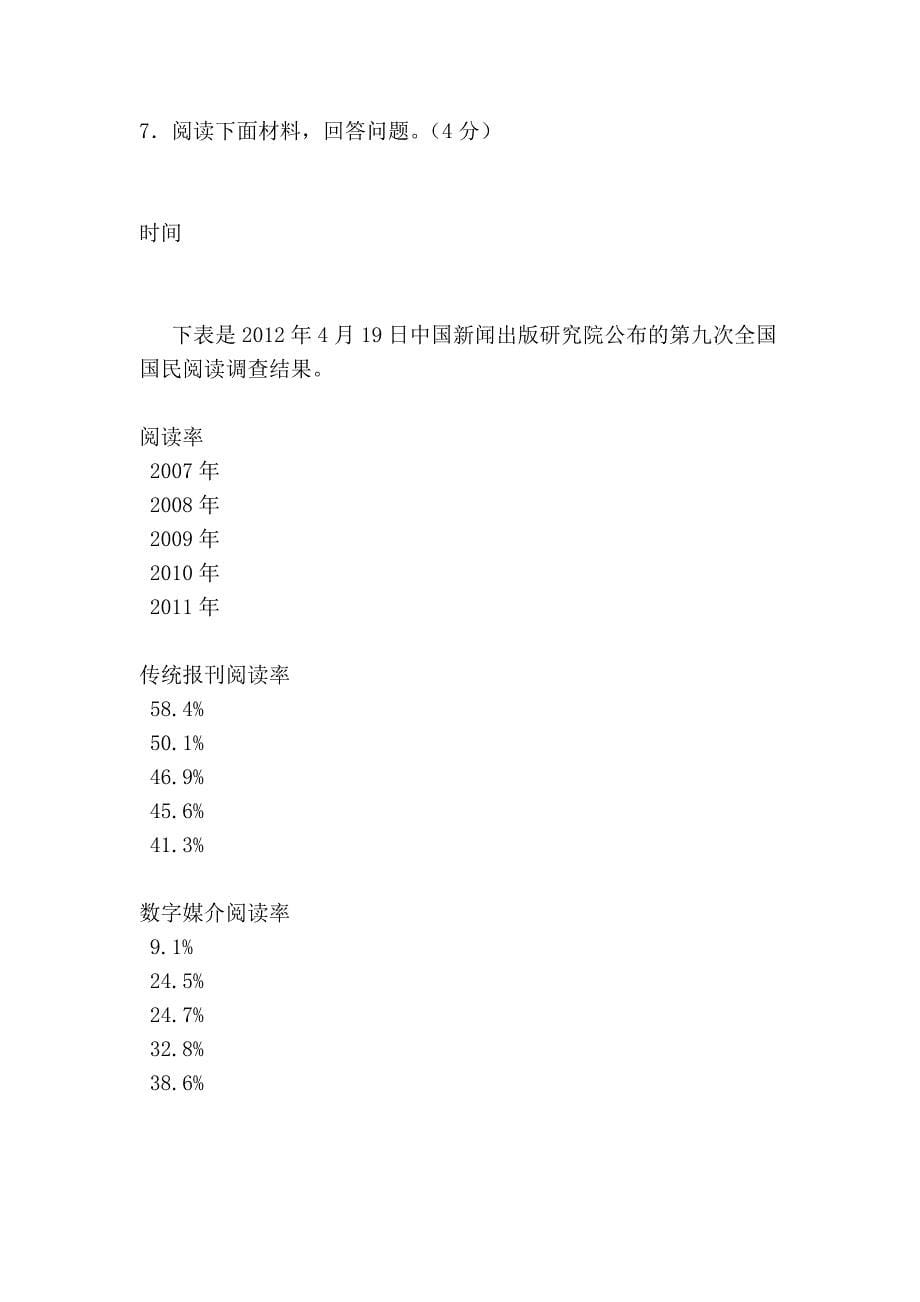 2012株洲中考语文试卷含名师解析及答案_第5页