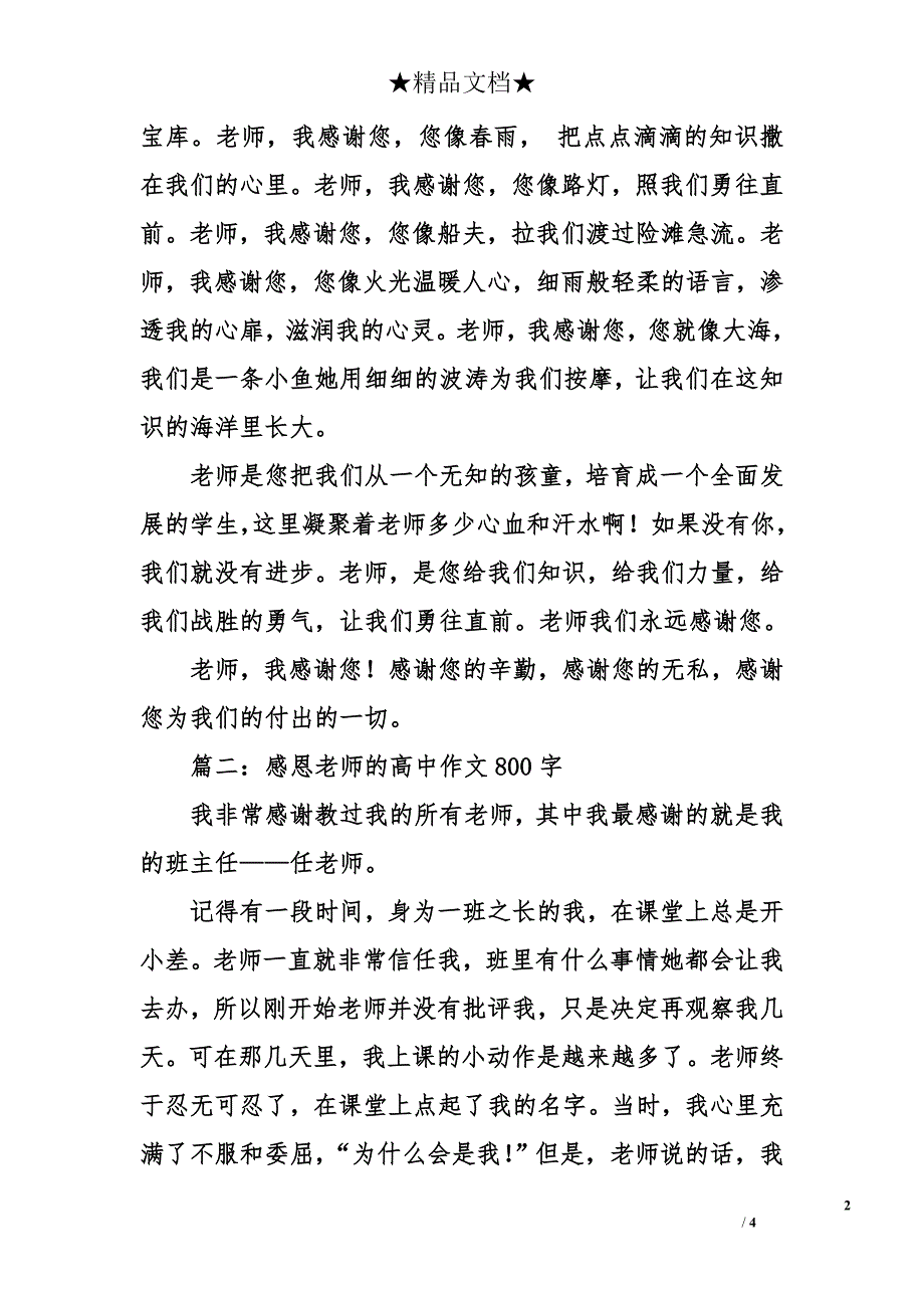 感恩老师的高中作文800字_第2页