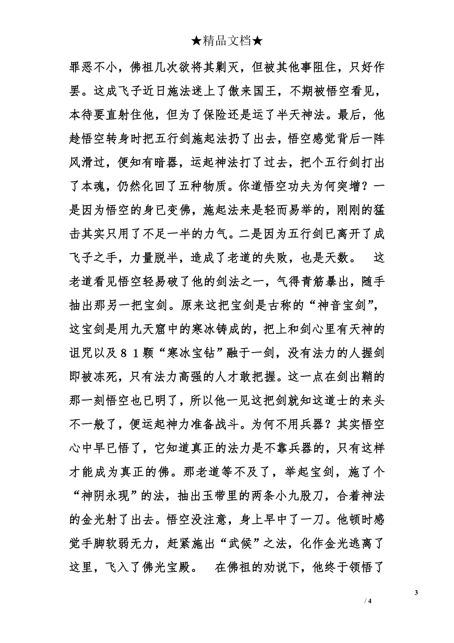 小学六年级作文1200字：西游后记_第3页