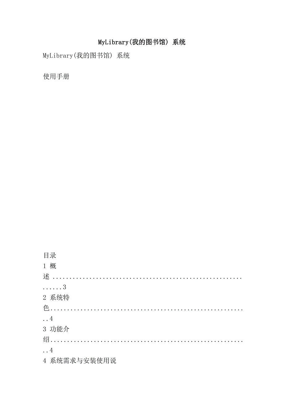 mylibrary(我的图书馆) 系统_第1页