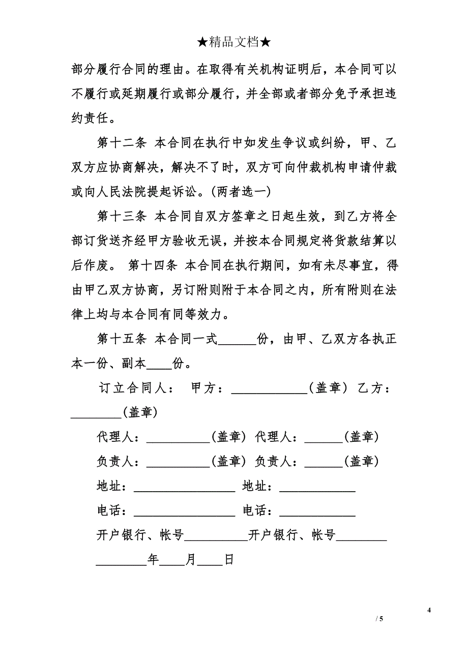 合格产品销售合同_第4页