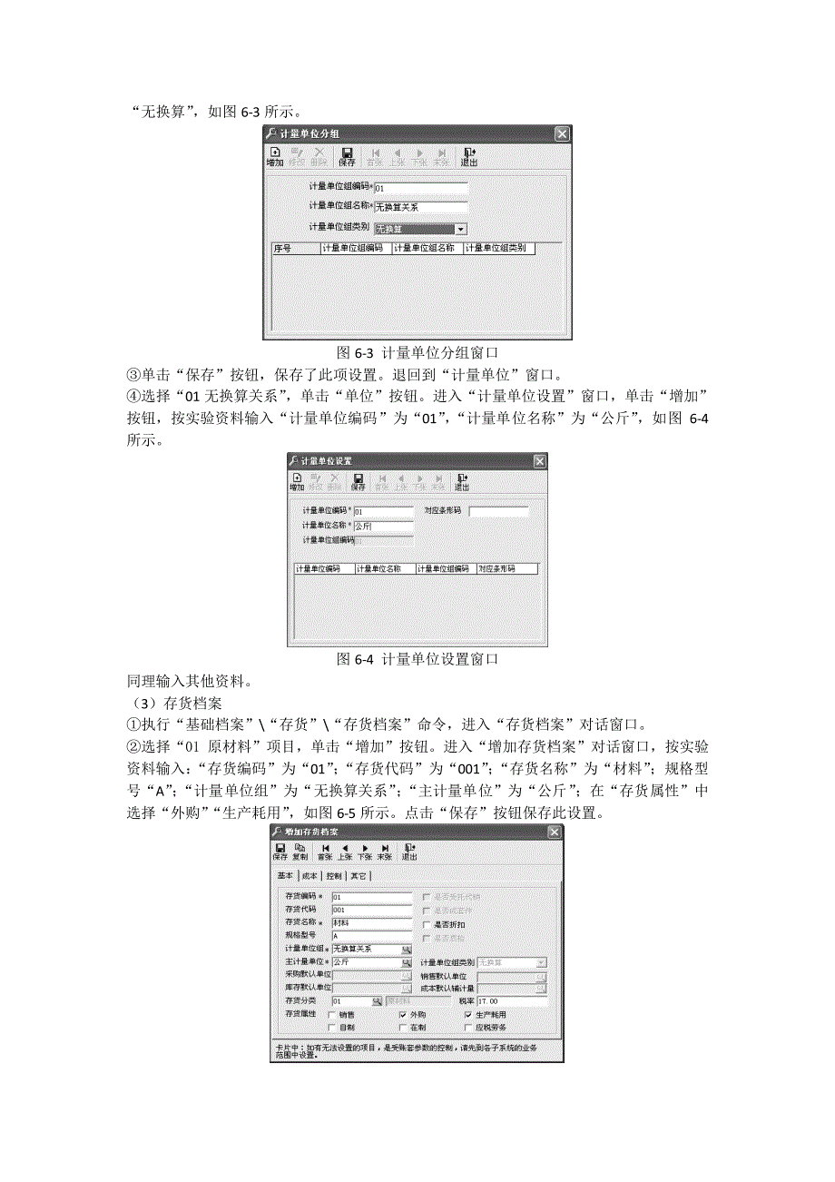 实验指导2-供应链管理系统_第4页