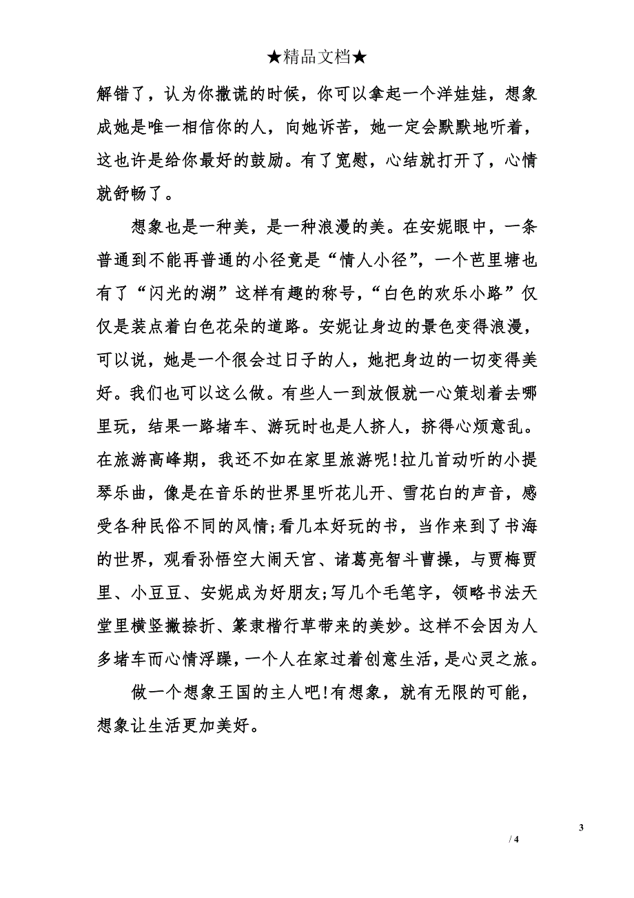 读《绿山墙的安妮》有感1200字_第3页