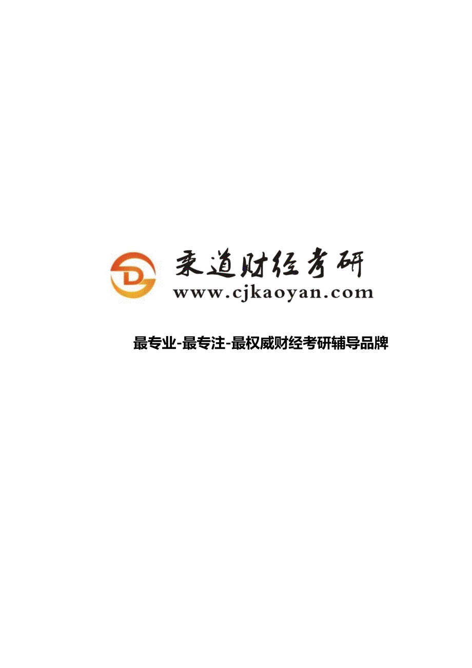 复旦大学2012年中国语言文学系招生专业目录_第1页