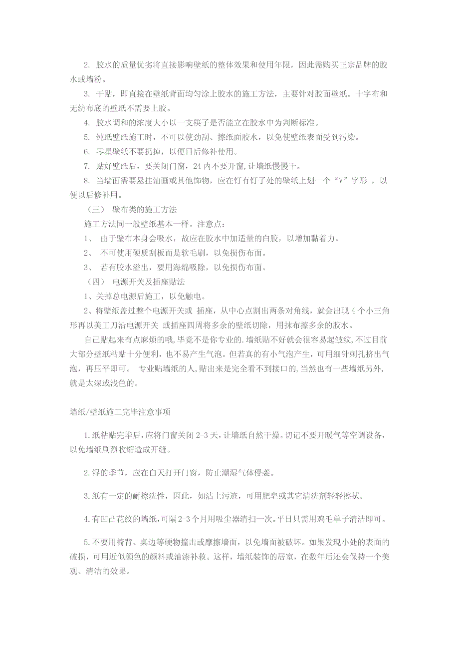 石家庄装饰公司：如何贴墙纸、壁纸？_第2页