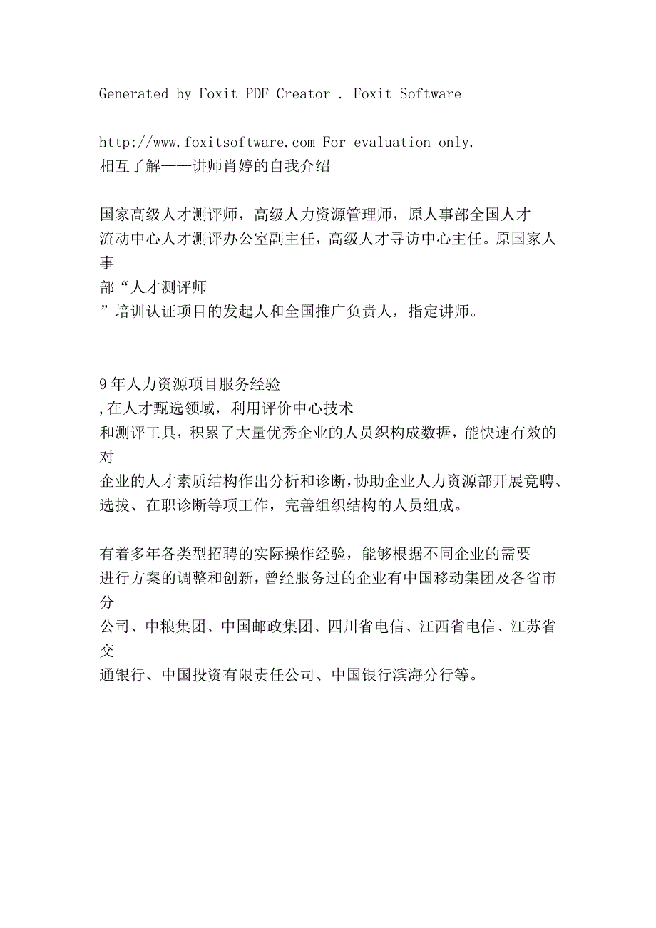 2011公开课——有效的招聘测评技术_第2页