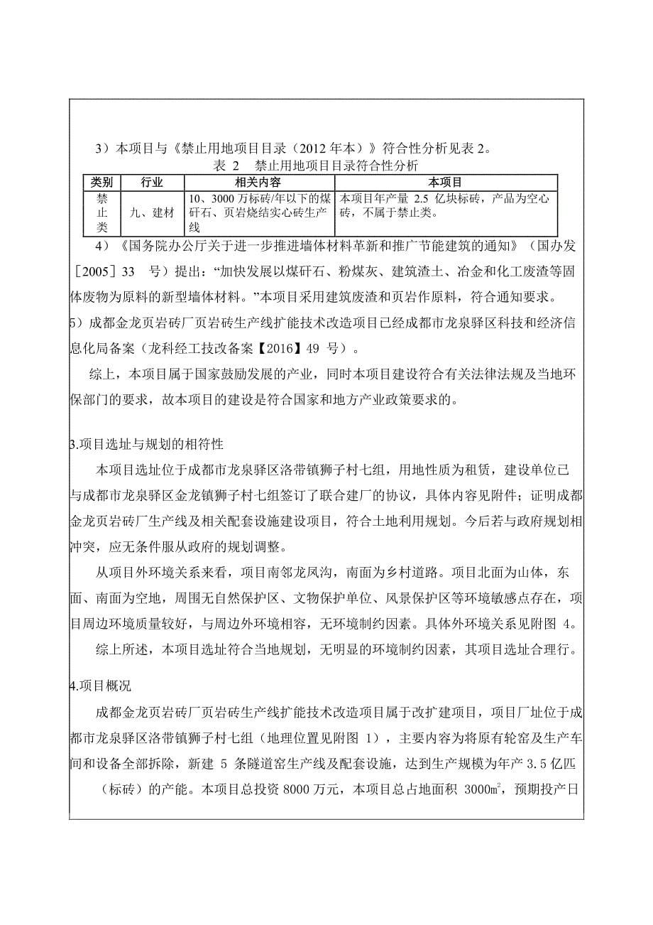 环境影响评价报告公示：页岩砖生线扩能技术改造环评报告_第5页