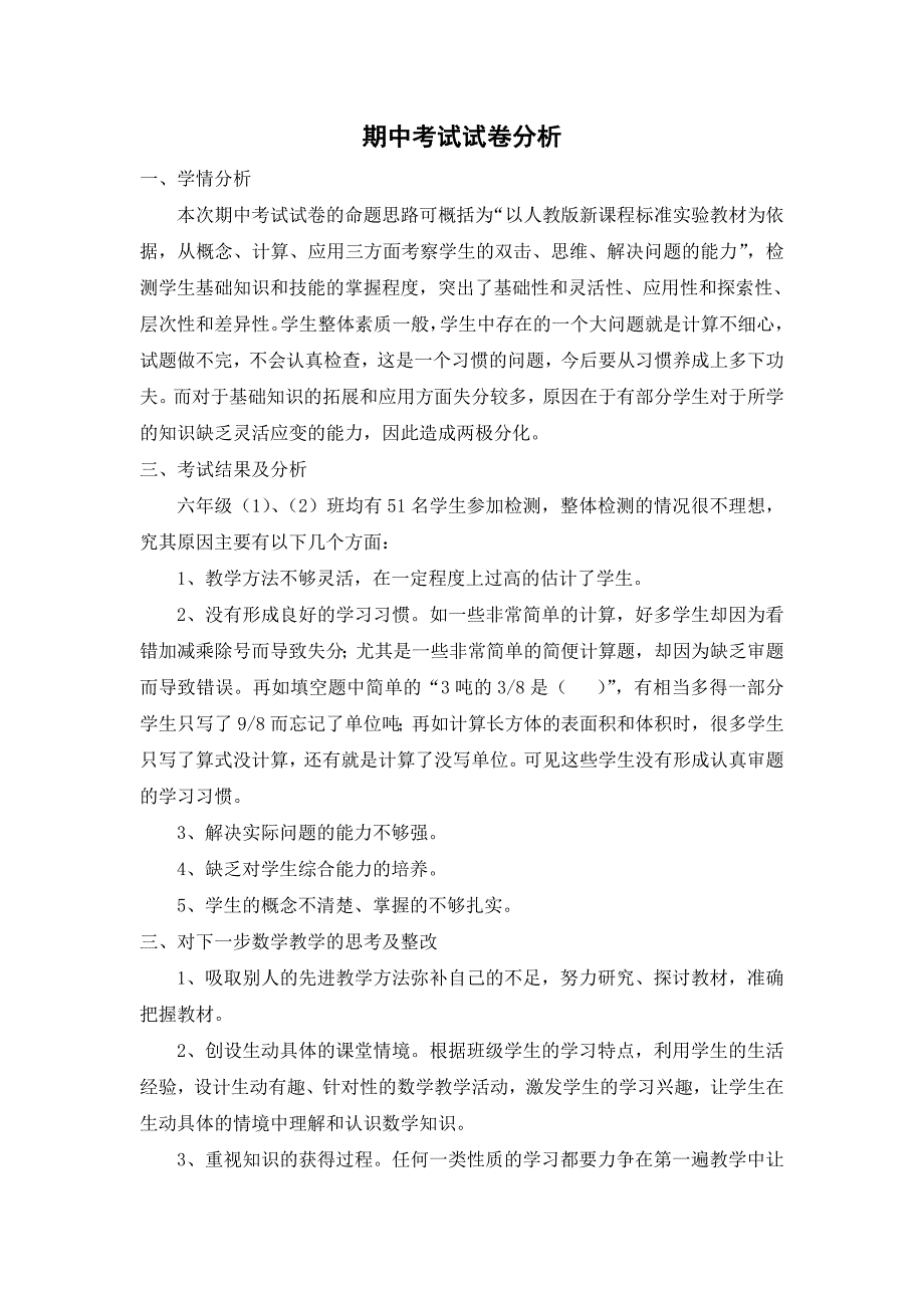 李桂星   期中考试试卷分析_第1页